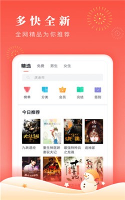 千阅书城 会员版手机软件app截图