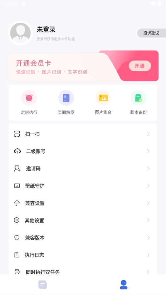 自动脚本精灵 官方版手机软件app截图