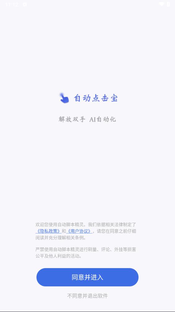 自动脚本精灵 官方版手机软件app截图