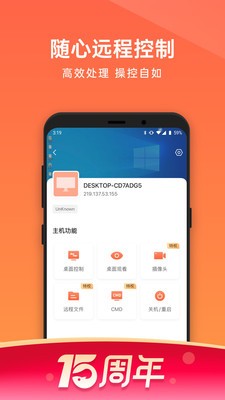 向日葵远程控制 官方正版手机软件app截图