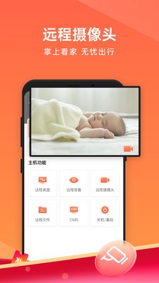 向日葵远程控制 官方正版手机软件app截图