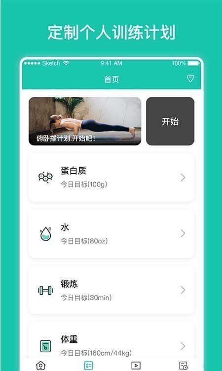 每日健身计划 手机版手机软件app截图