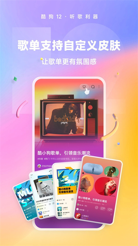 酷狗音乐 2025正版手机软件app截图