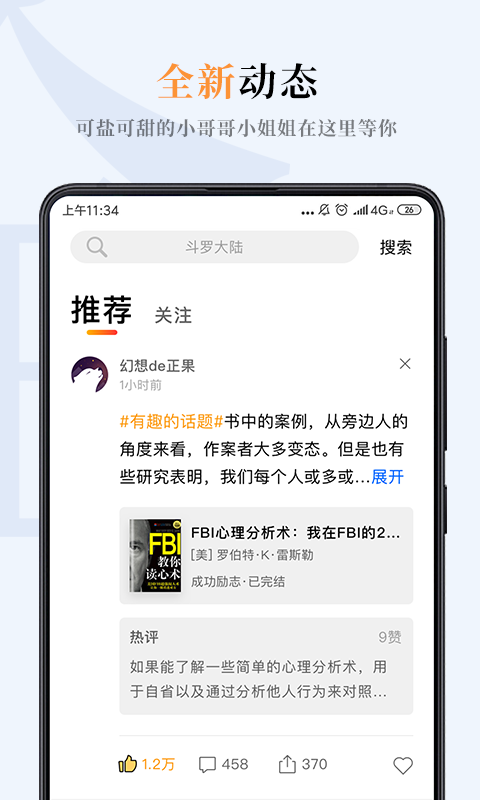 多阅免费小说 安卓版手机软件app截图