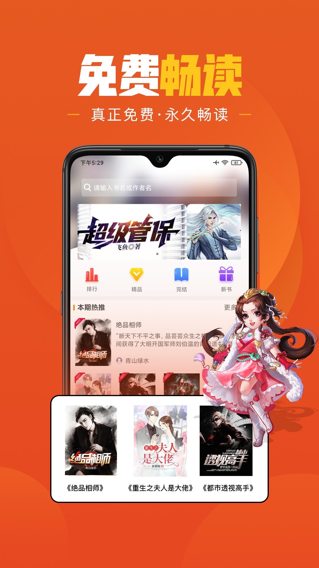 乐读小说 免费版下载手机软件app截图