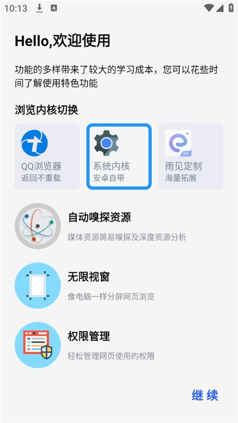 Rains浏览器 2025官方版手机软件app截图