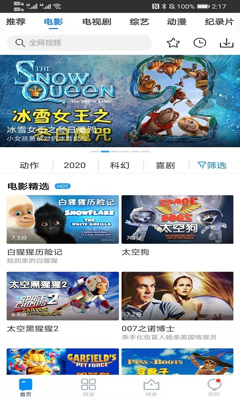 口袋影视大全手机软件app截图