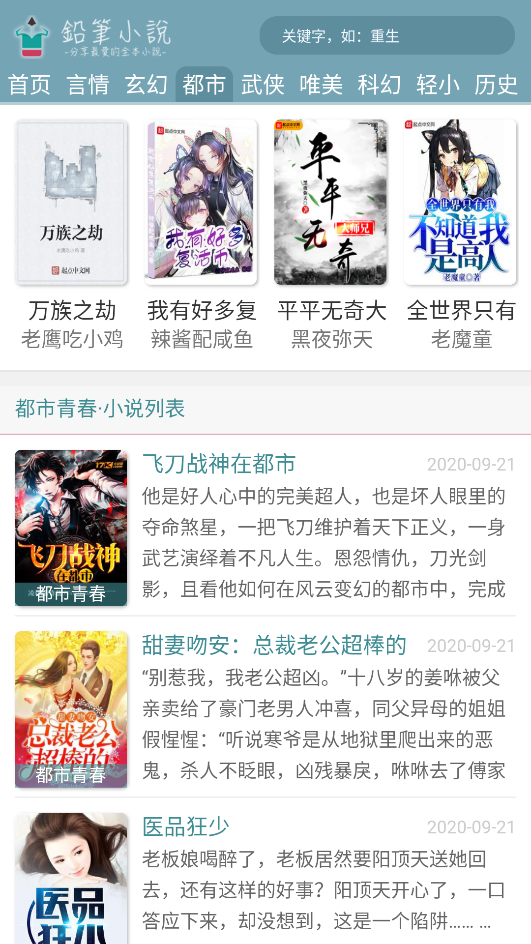 铅笔小说 轻小说文库手机软件app截图