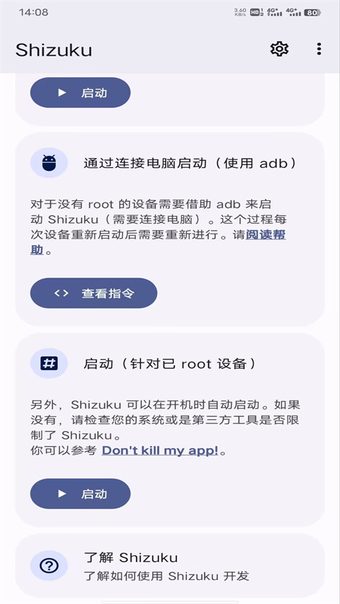 Shizuku 2025官方版手机软件app截图