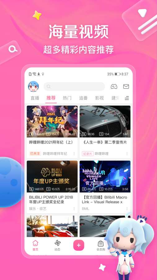 免费b站 最新版手机软件app截图