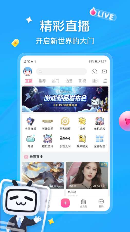 免费b站 最新版手机软件app截图