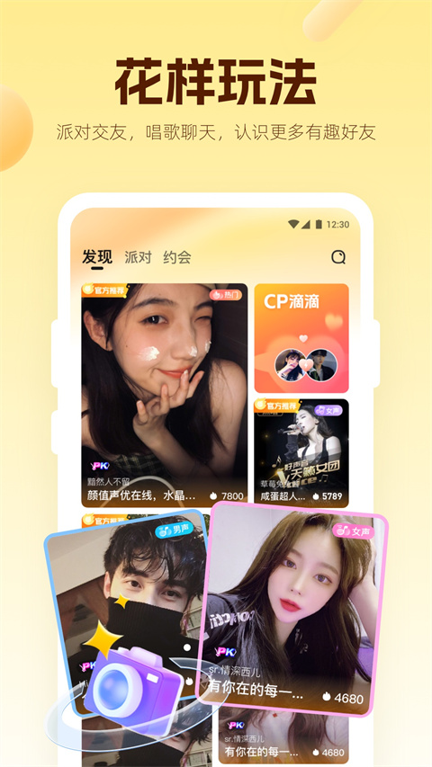 焦糖语音 正版手机软件app截图