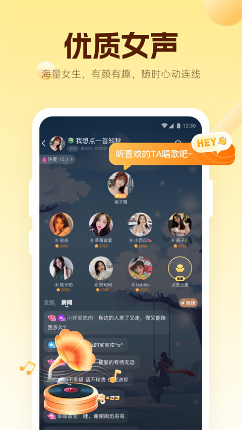 焦糖语音 正版手机软件app截图