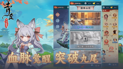 青丘只手遮天 最新版手游app截图
