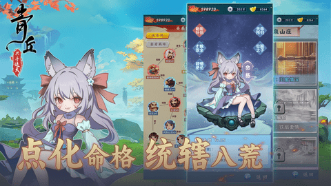 青丘只手遮天 最新版手游app截图