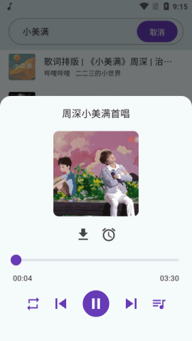 哔哔音乐 最新版手机软件app截图