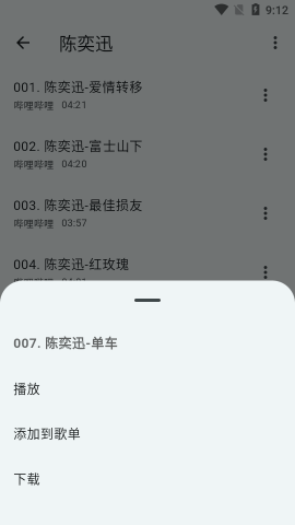 哔哔音乐 最新版手机软件app截图