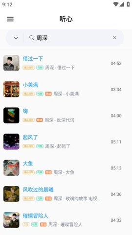 听心音乐 免费下载手机软件app截图