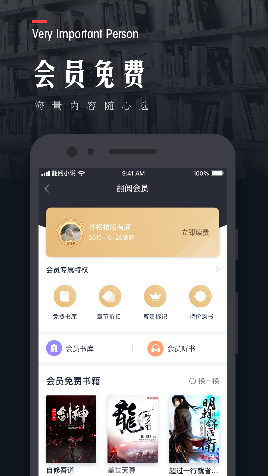 翻阅小说 免费版手机软件app截图