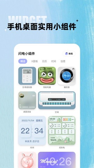 闪电小组件 无需登录版手机软件app截图