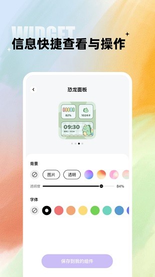 闪电小组件 无需登录版手机软件app截图