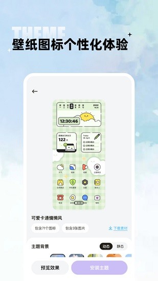 闪电小组件 无需登录版手机软件app截图