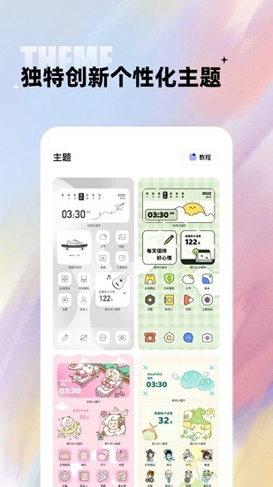 闪电小组件 无需登录版手机软件app截图