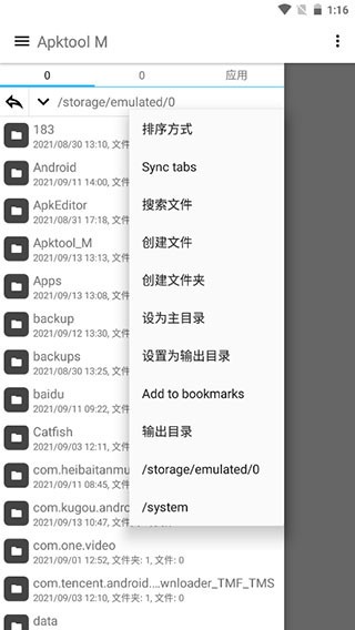 apktoolm 反编译软件下载手机软件app截图