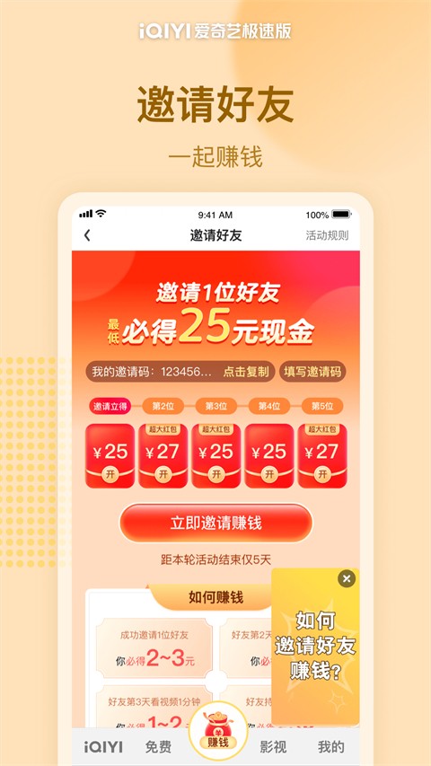 爱奇艺极速版 2025赚钱版手机软件app截图