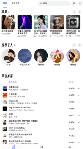 音乐天堂 最新版手机软件app截图