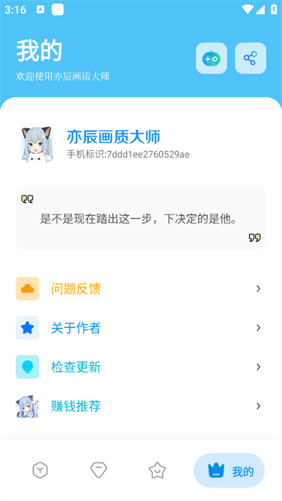 亦辰画质大师 120帧下载手机软件app截图