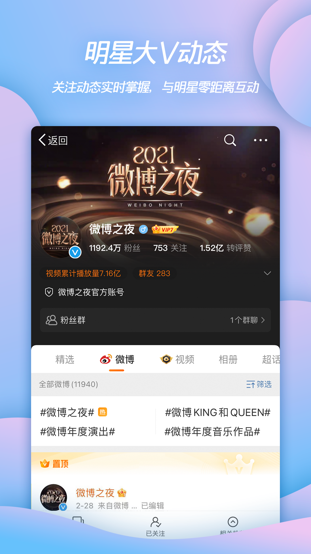 微博2025 正版手机软件app截图