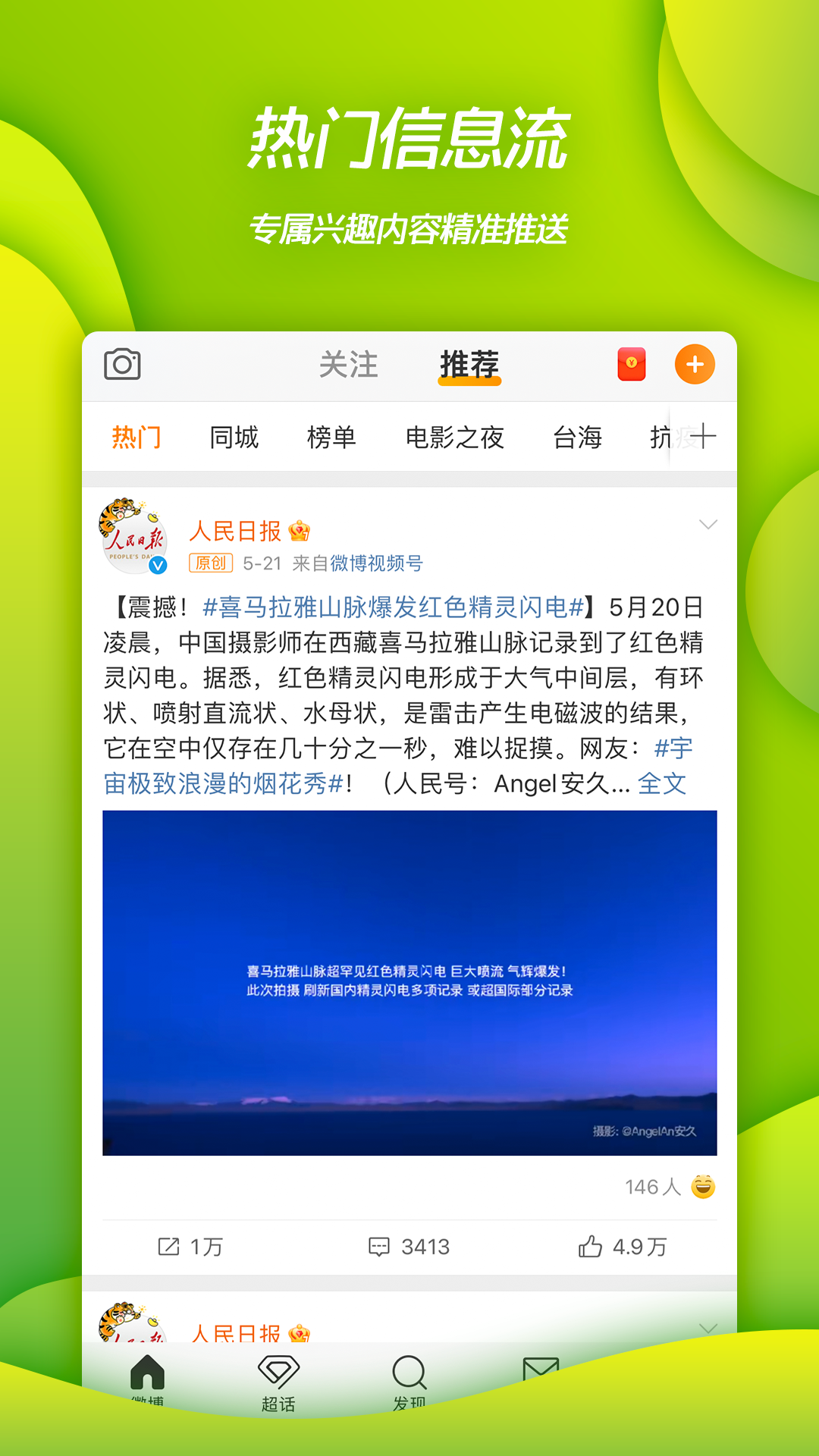 微博2025 正版手机软件app截图