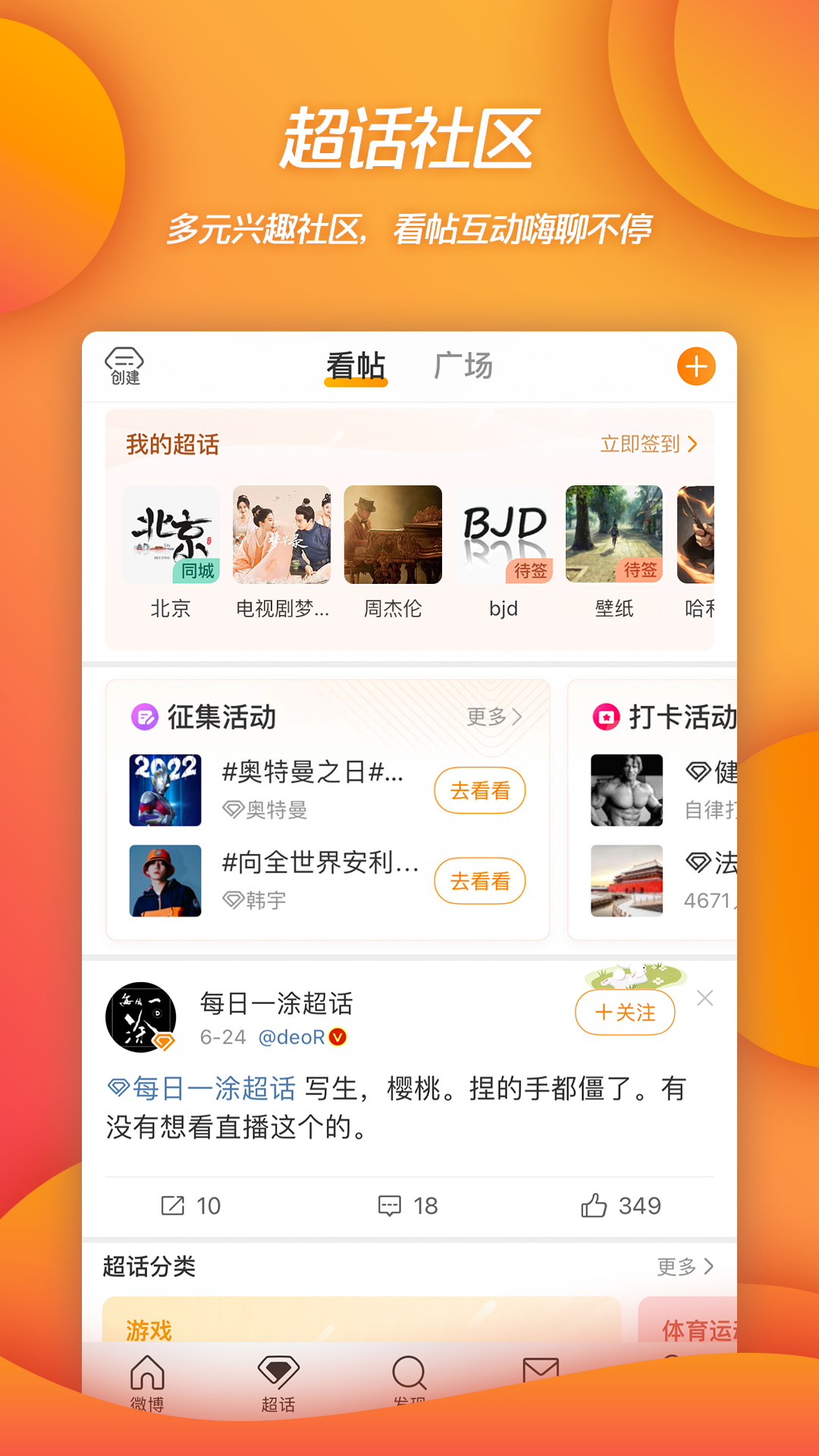 微博2025 正版手机软件app截图