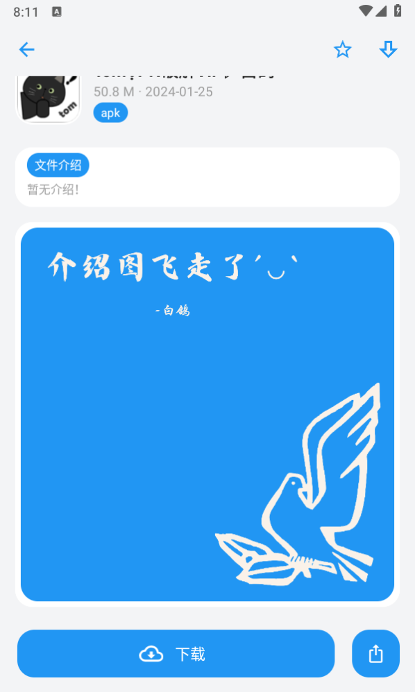 白鸽软件库 官方版手机软件app截图