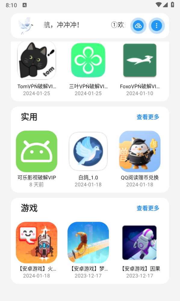 白鸽软件库 官方版手机软件app截图