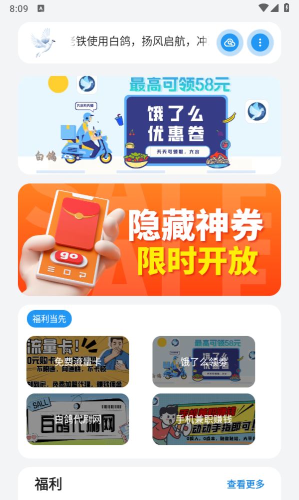 白鸽软件库 官方版手机软件app截图