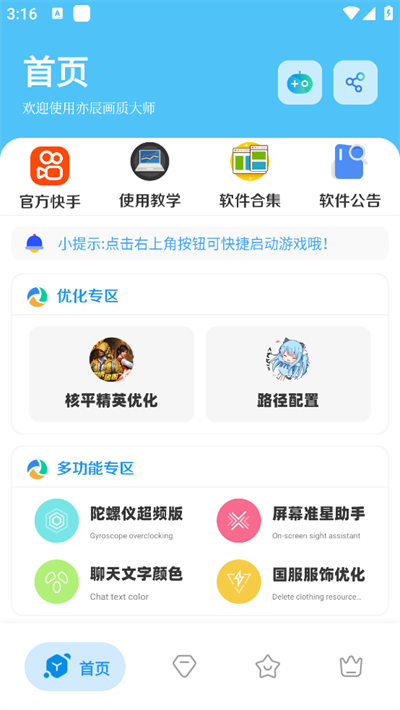 亦辰画质大师 改比例手机软件app截图