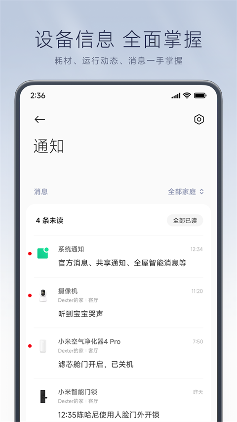 米家app 2025正版手机软件app截图