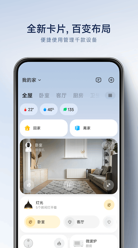 米家app 2025正版手机软件app截图