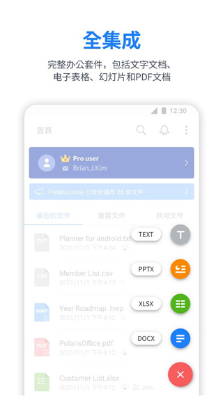 polaris office 中文版手机软件app截图