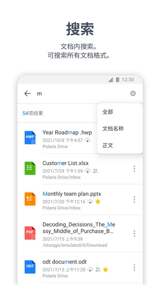 polaris office 中文版手机软件app截图