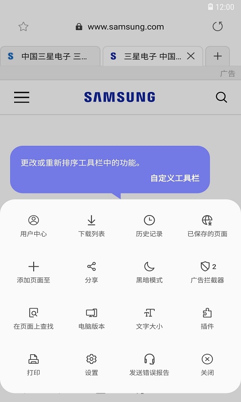 三星浏览器 官方免费手机软件app截图