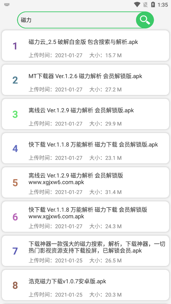 蓝搜 最新解锁版手机软件app截图