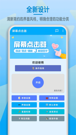 屏幕点击器手机软件app截图