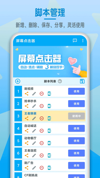 屏幕点击器手机软件app截图