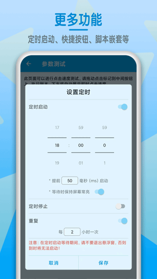 屏幕点击器手机软件app截图