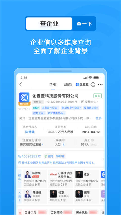 企查查 2025官方版手机软件app截图