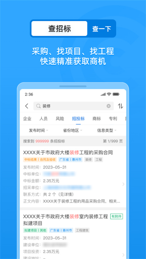 企查查 2025官方版手机软件app截图