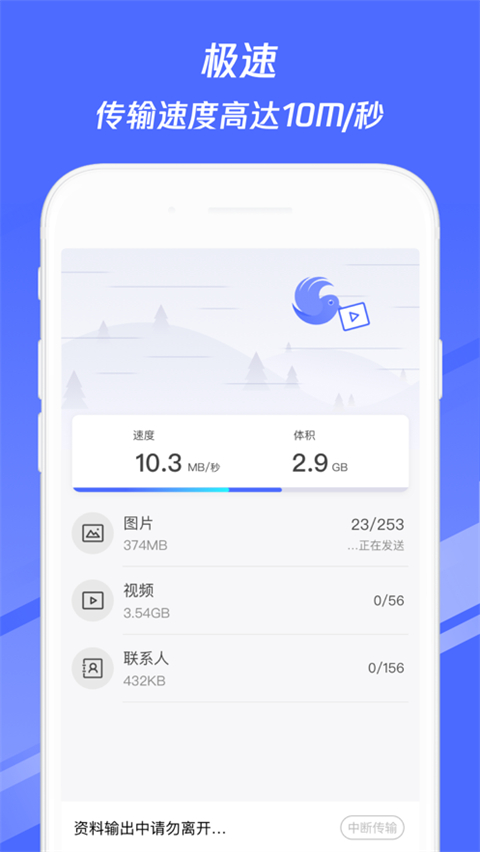 换机助手 2025正版手机软件app截图